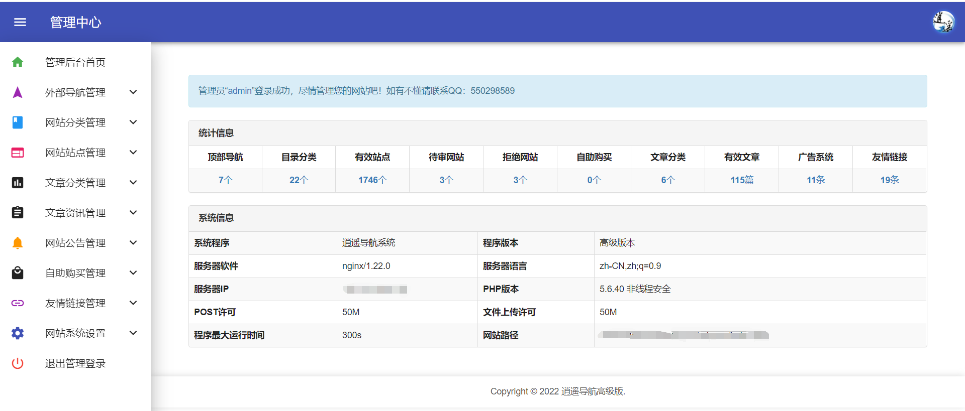 逍遥导航自适应各终端网址导航源码